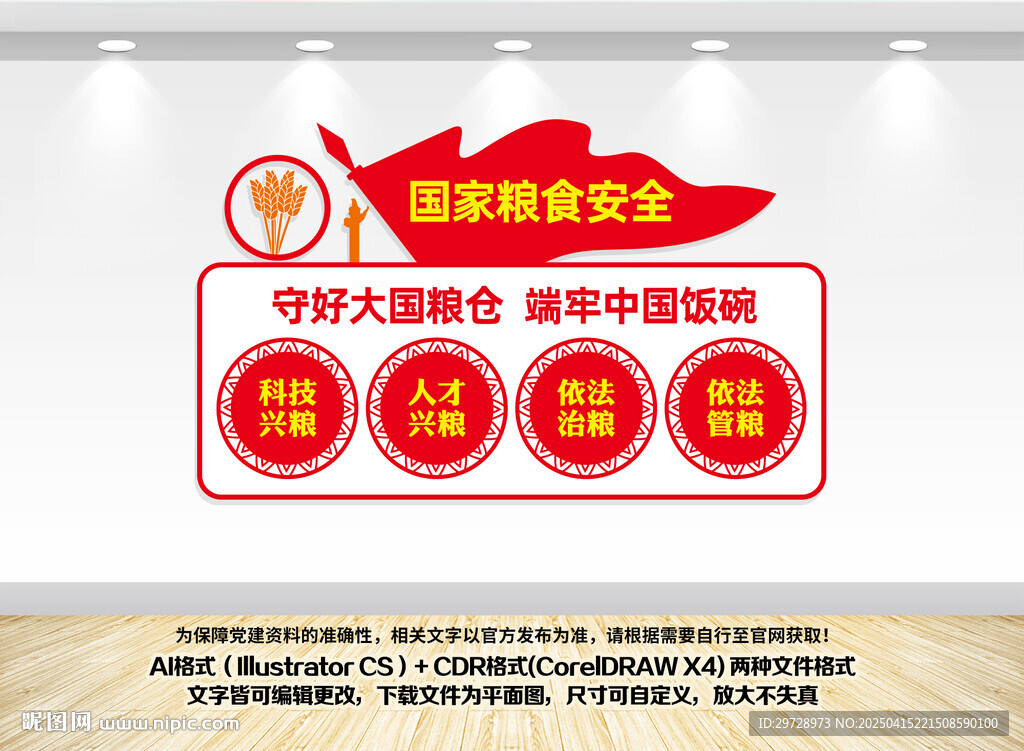 粮食安全文化墙