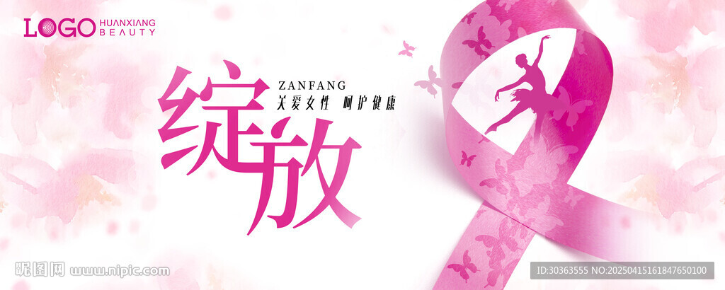 KV 粉红丝带