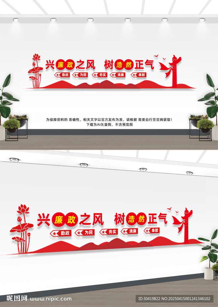 廉洁文化