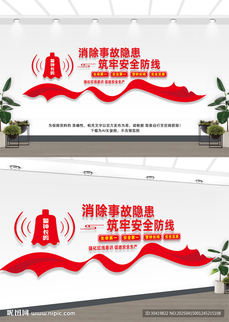 安全生产