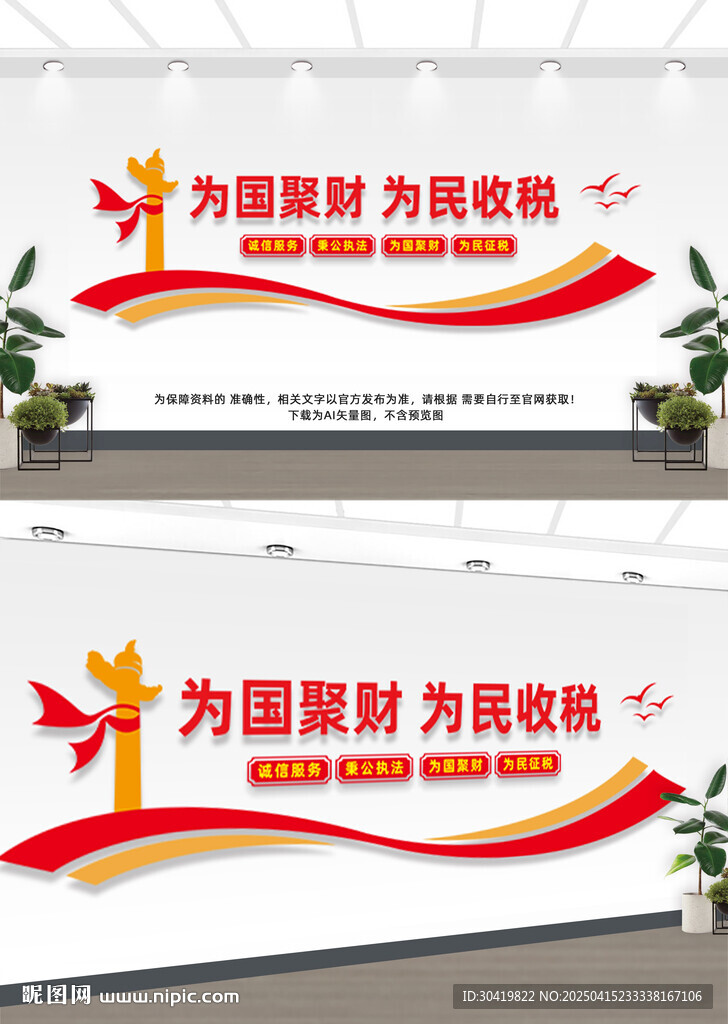 为国聚财为民收税