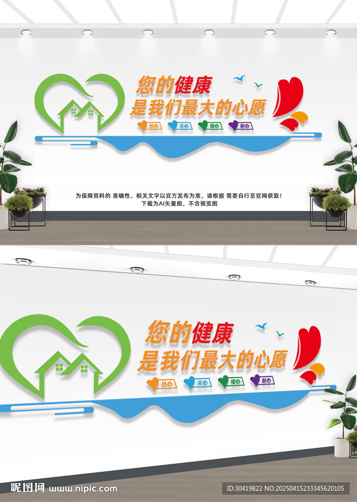 医院文化墙