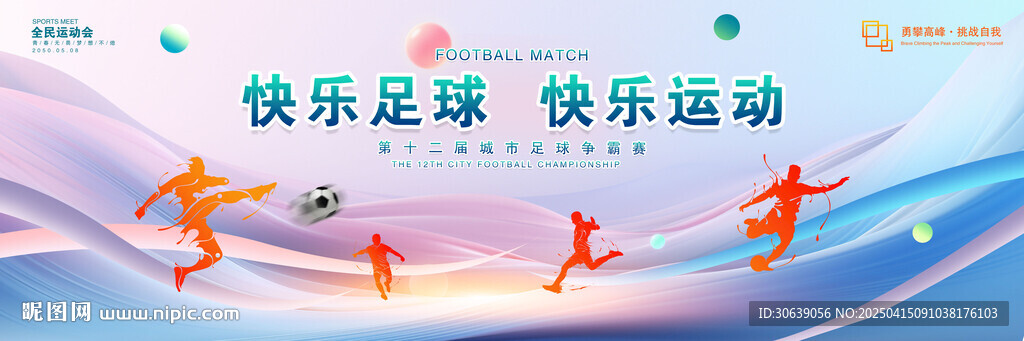 足球比赛
