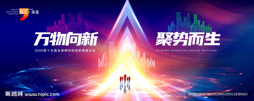 科技箭头