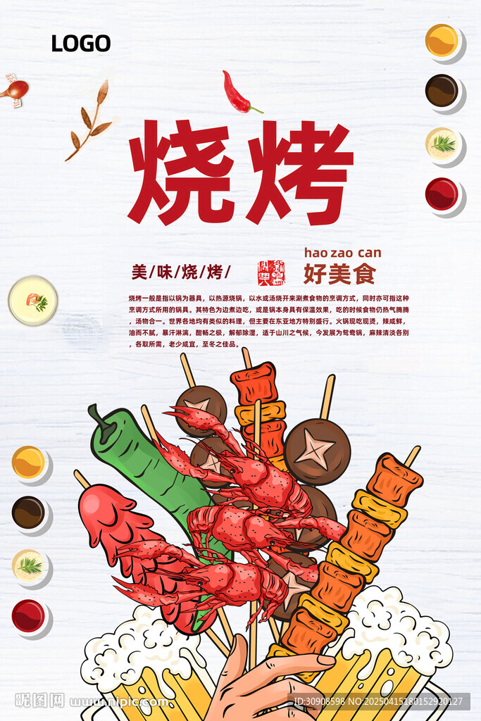 烧烤