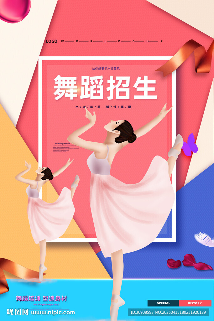 舞蹈