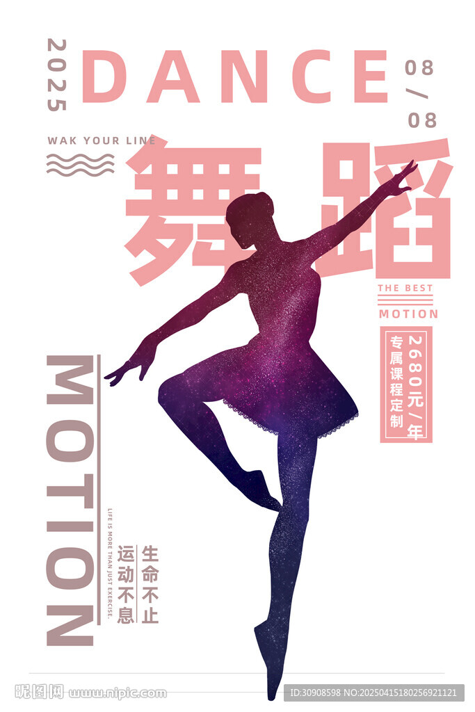 舞蹈