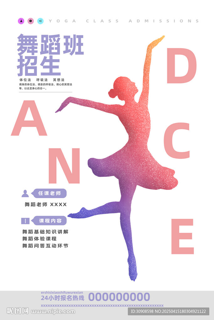 舞蹈