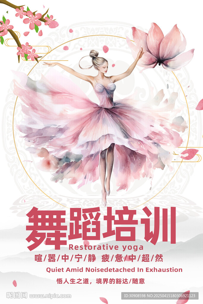 舞蹈