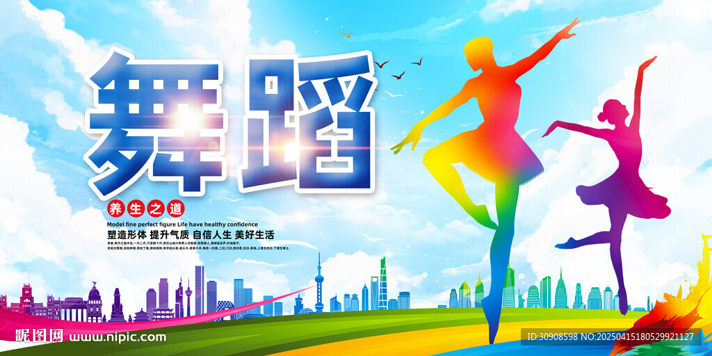 舞蹈
