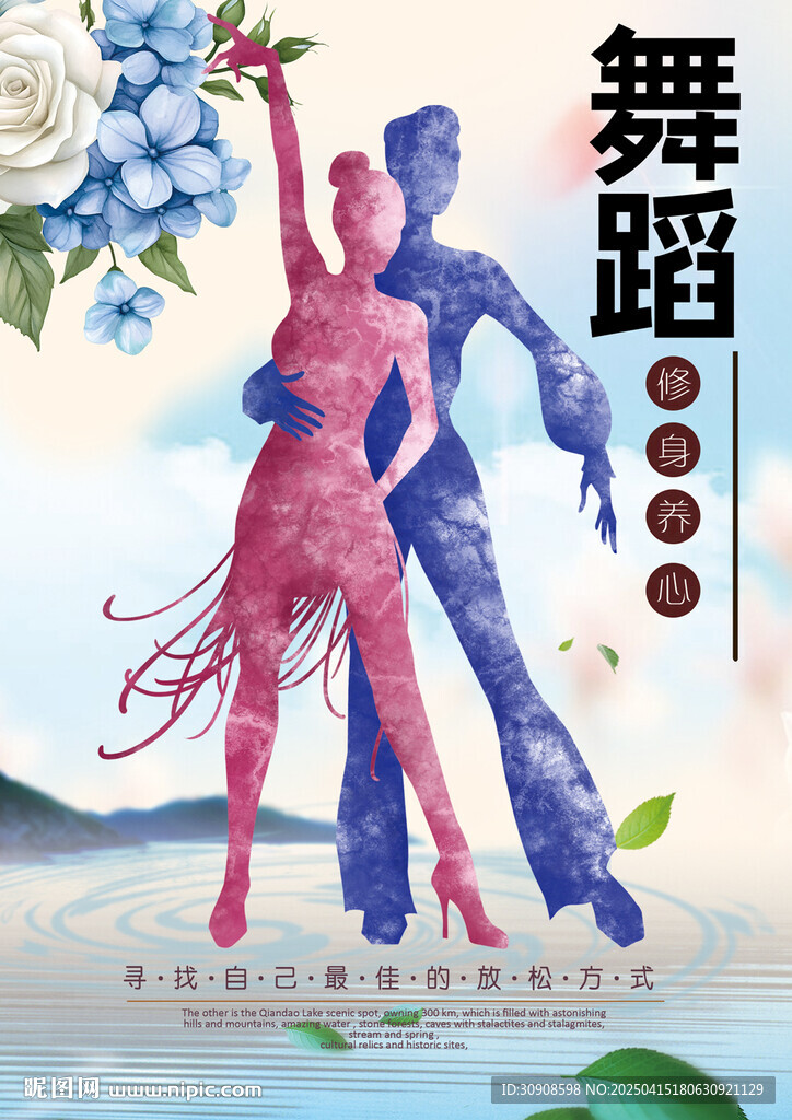 舞蹈