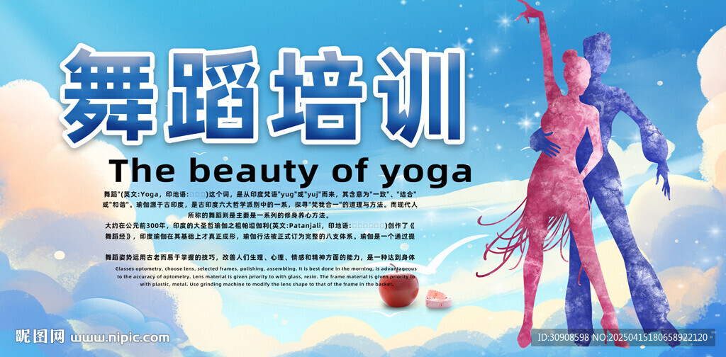 舞蹈