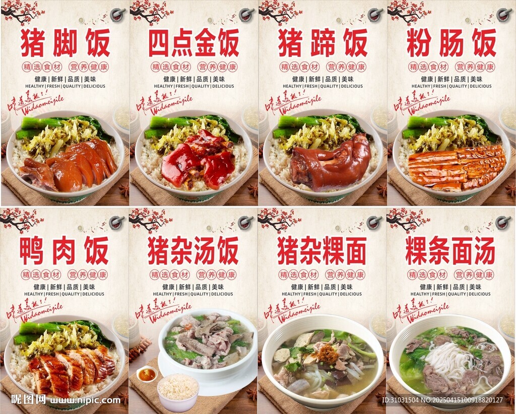 猪脚饭宣传画