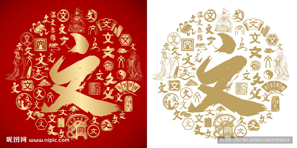 红色文书法文字背景百文图