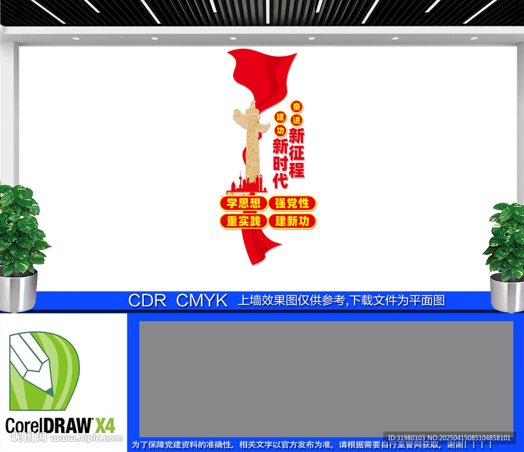 竖版党建标语文化墙