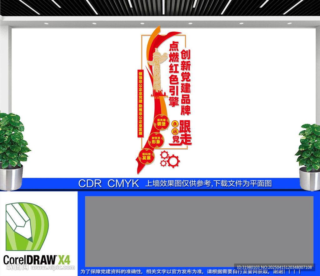 竖版非公企业党建文化墙