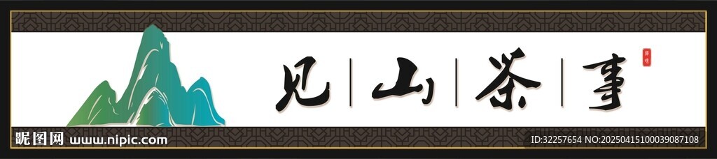 茶馆门头