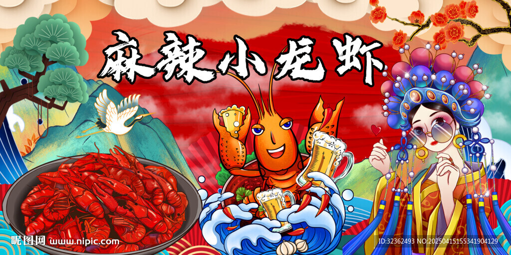 麻辣小龙虾