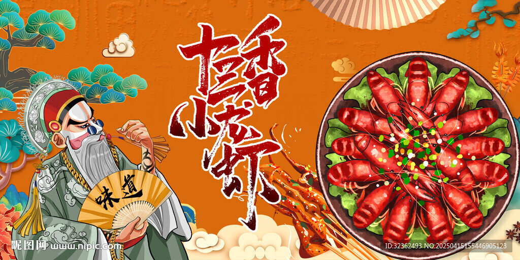 十三香小龙虾背景墙