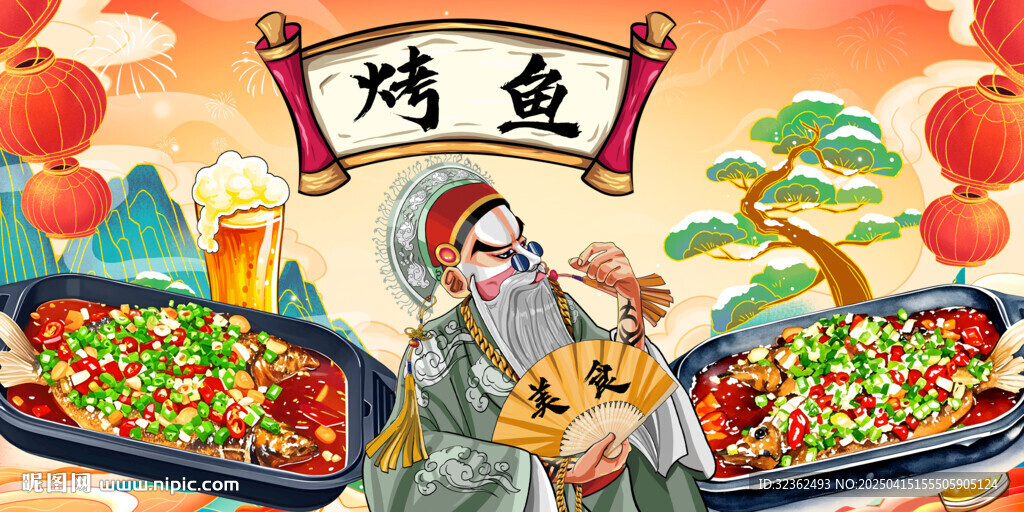 国潮烤鱼