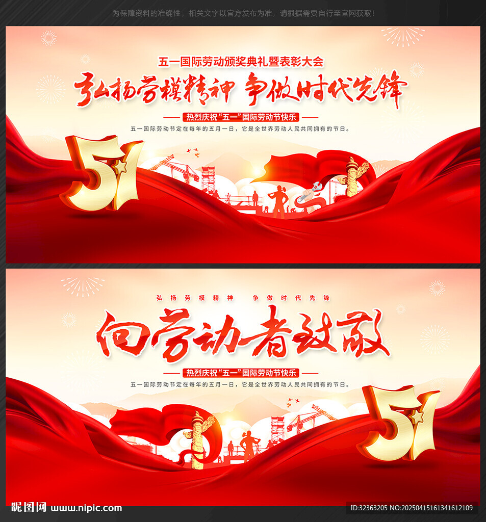 劳动节舞台背景