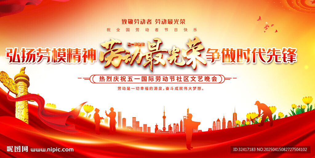 五一晚会背景