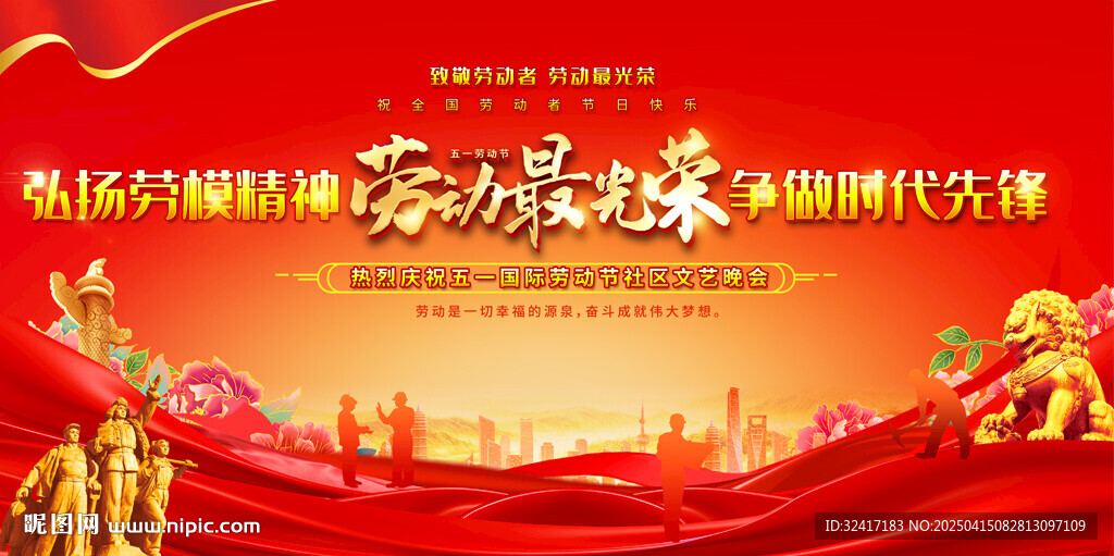 劳动节舞台背景