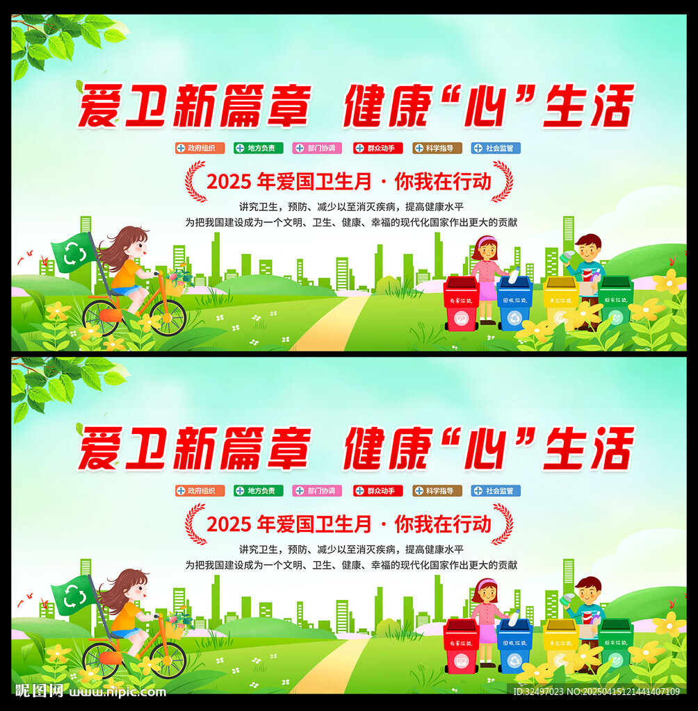 爱国卫生月
