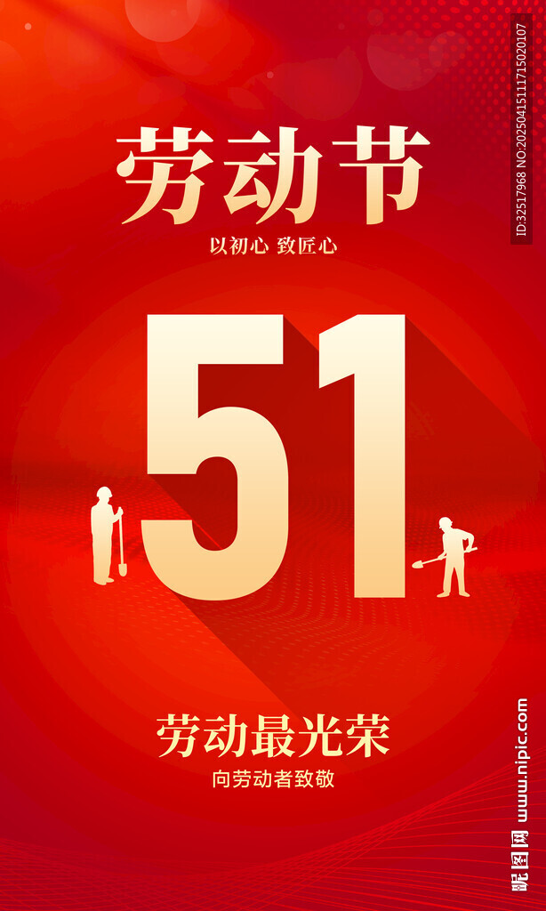 51劳动节