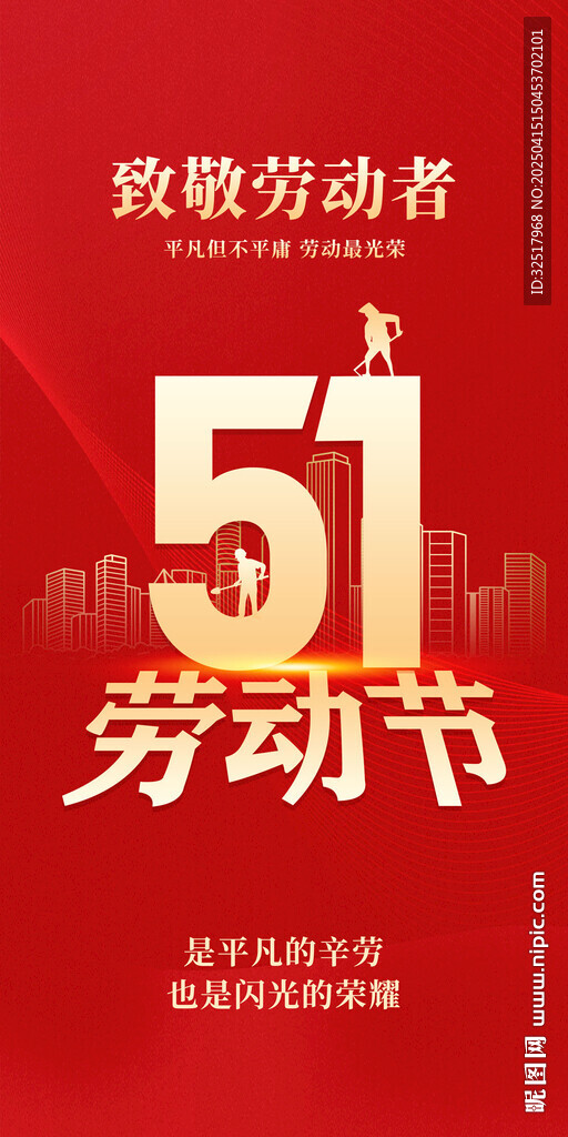 51劳动节