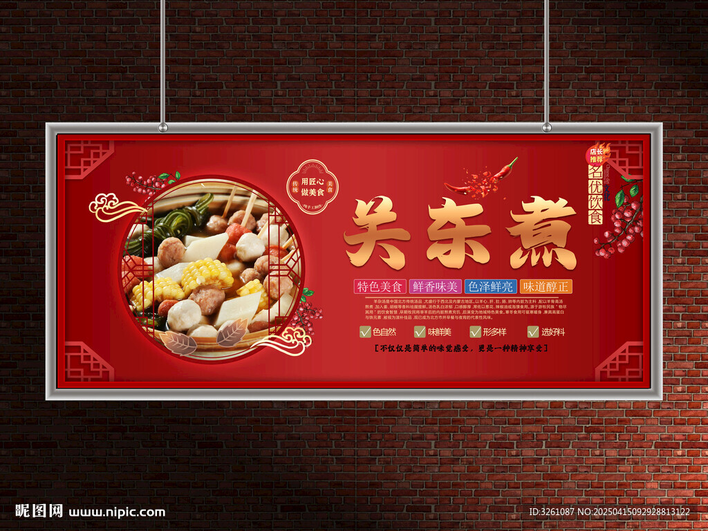 关东煮