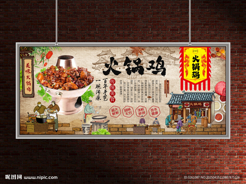 火锅鸡展板