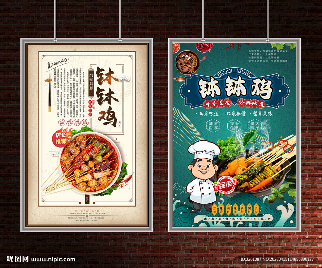 钵钵鸡