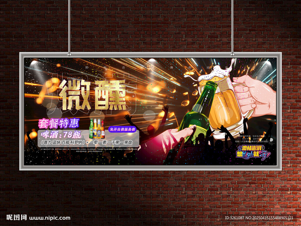 酒吧展板