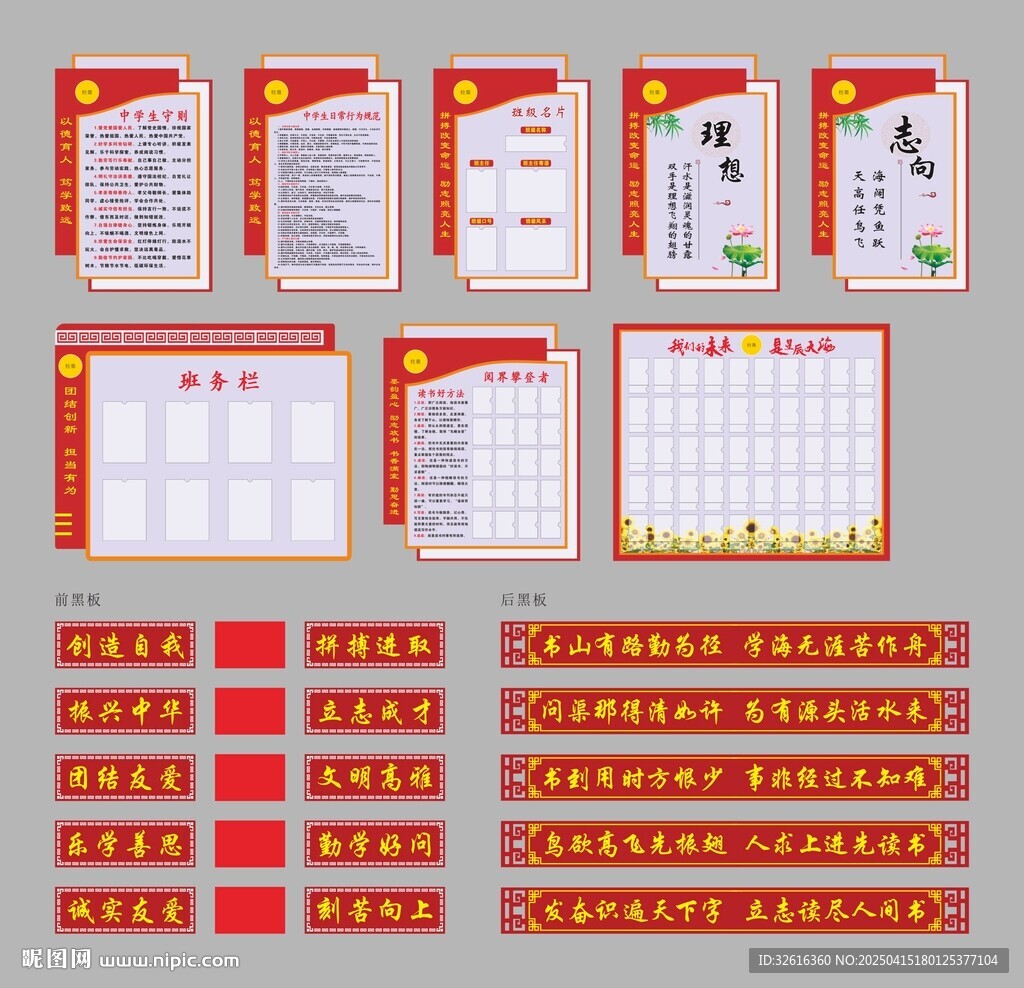 班级文化