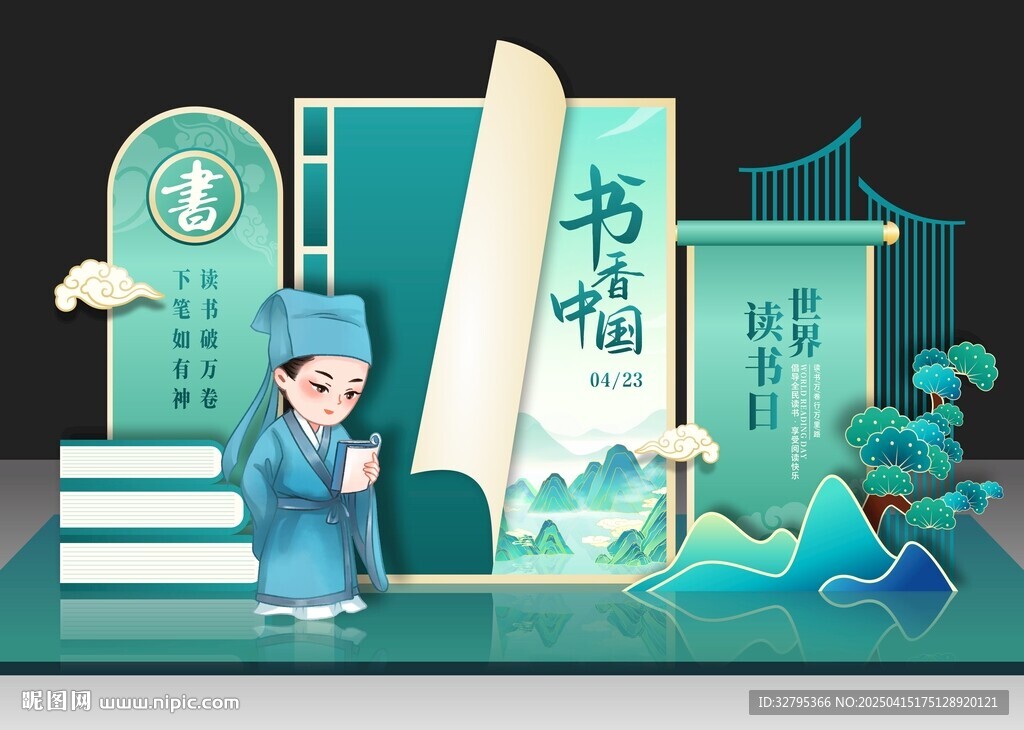 读书日