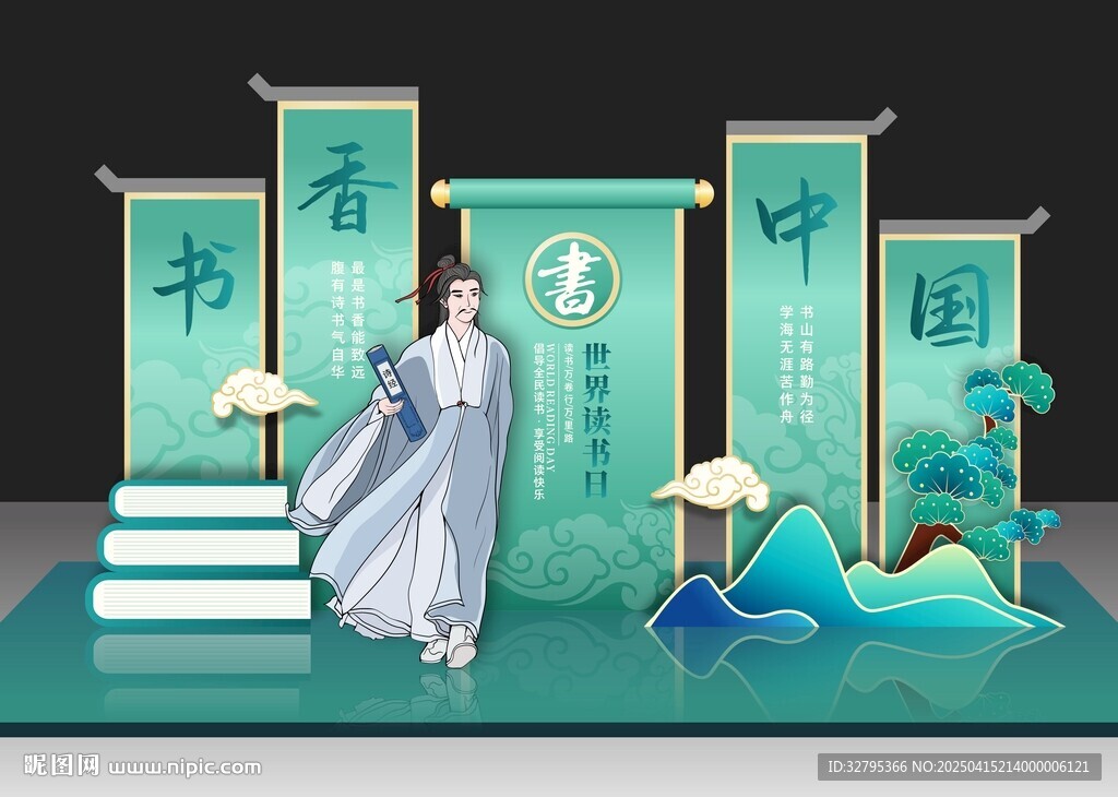 读书日美陈