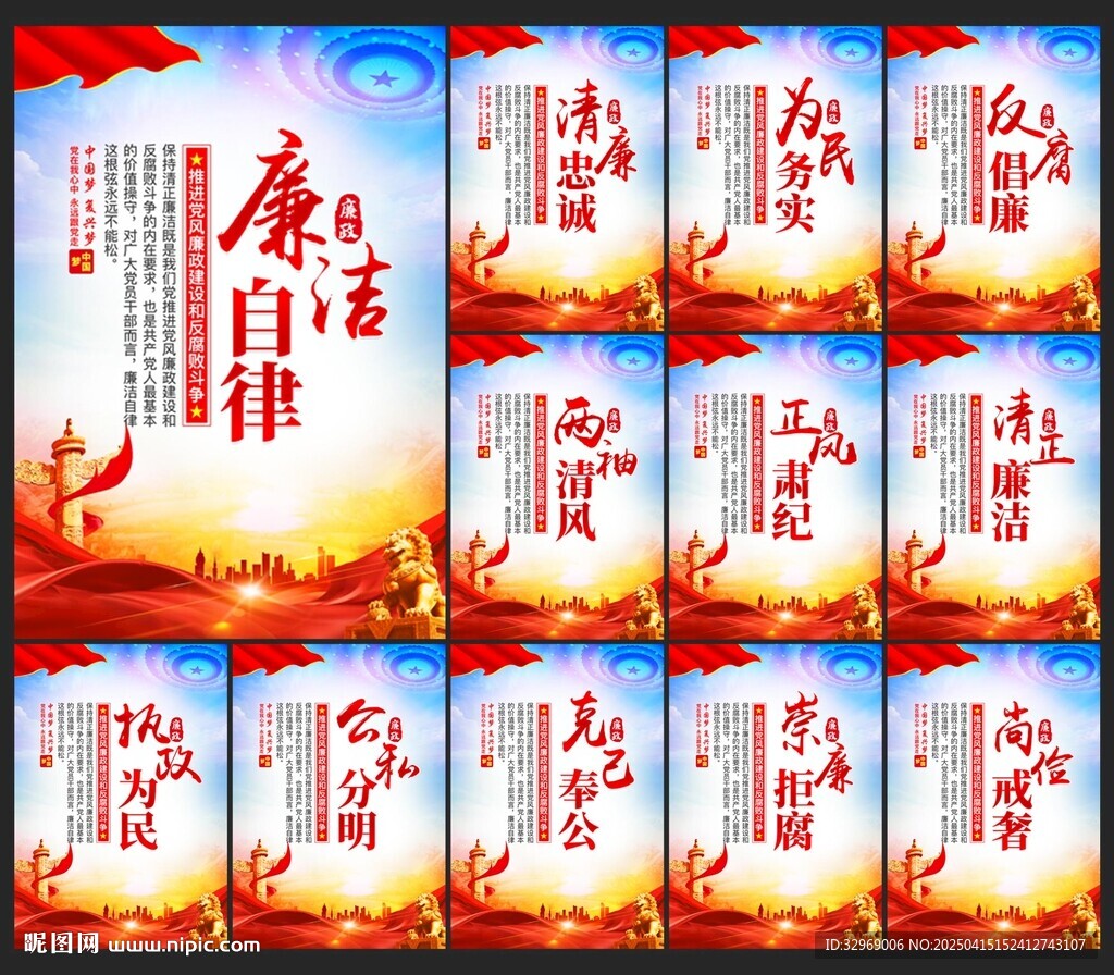 廉洁