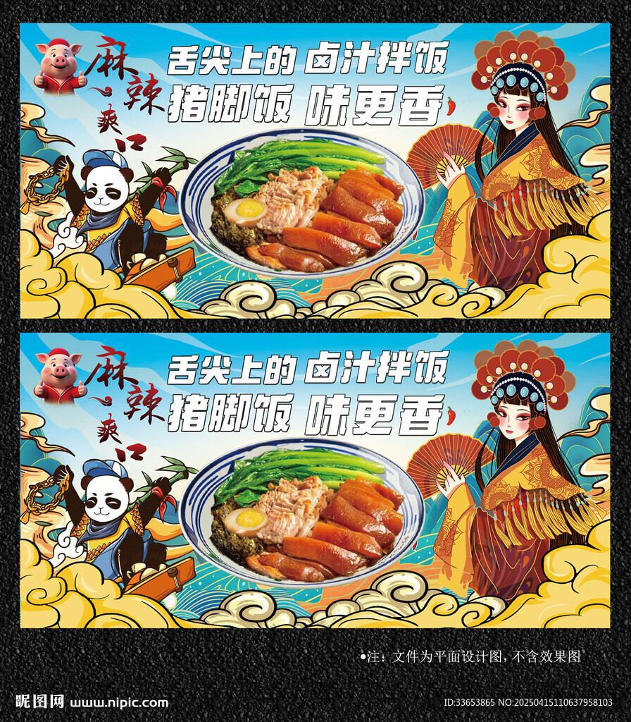 猪脚饭
