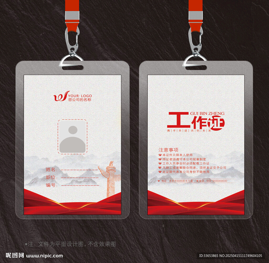 工作证