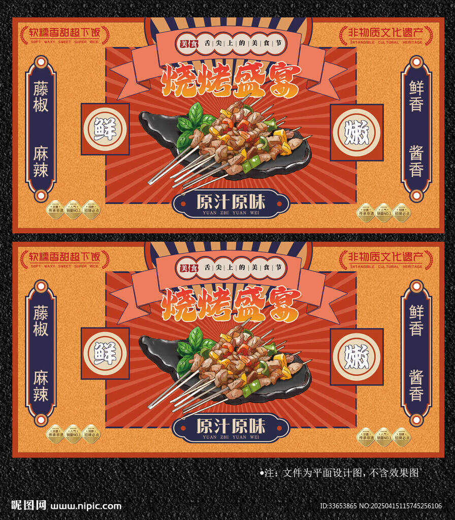 烧烤