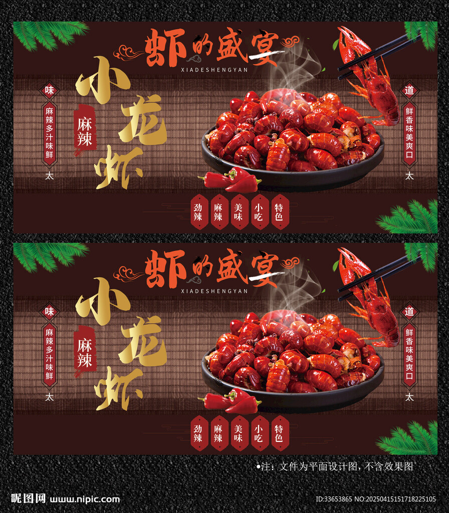 小龙虾