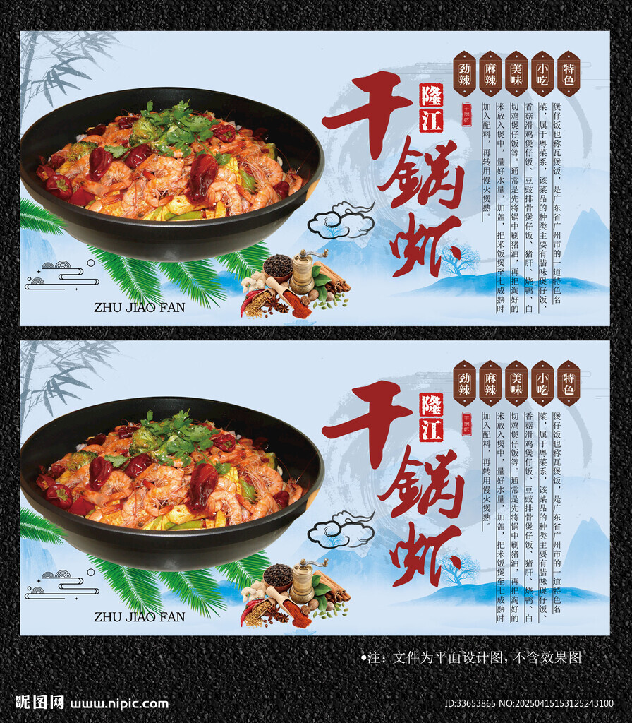 干锅虾
