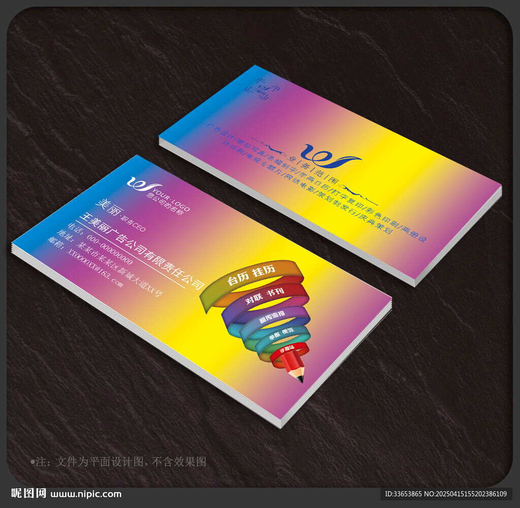 广告公司名片