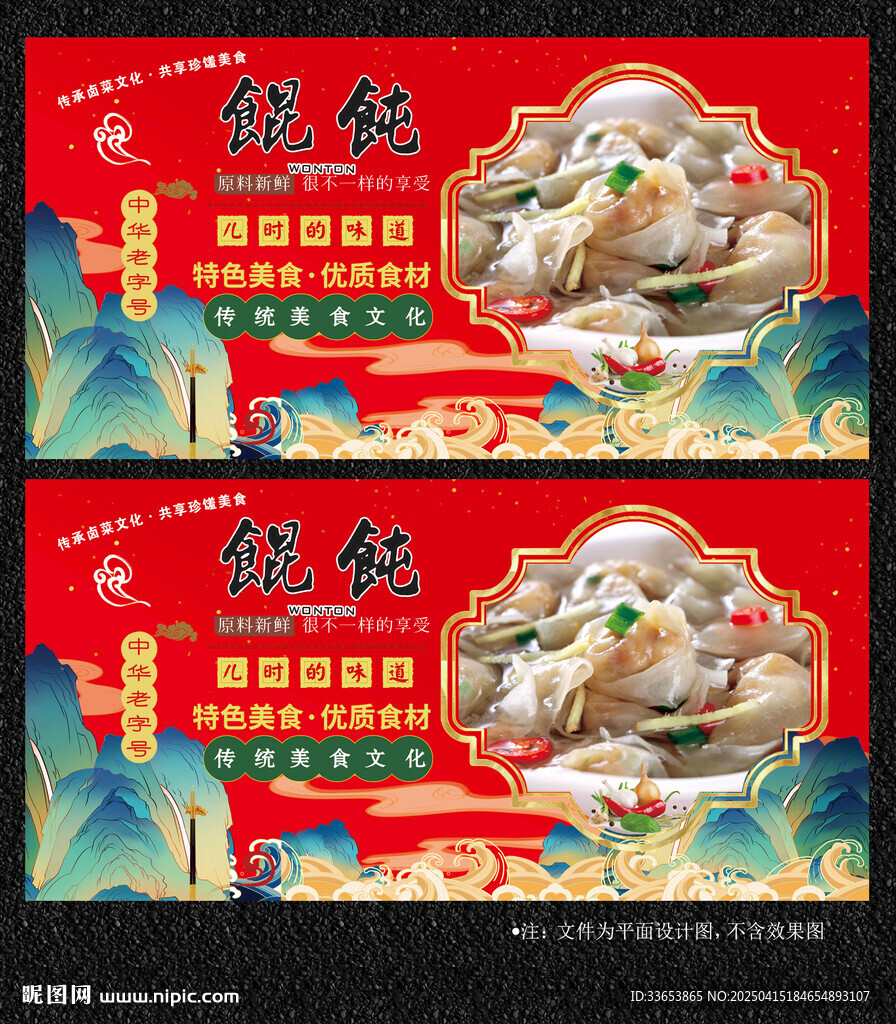 馄饨
