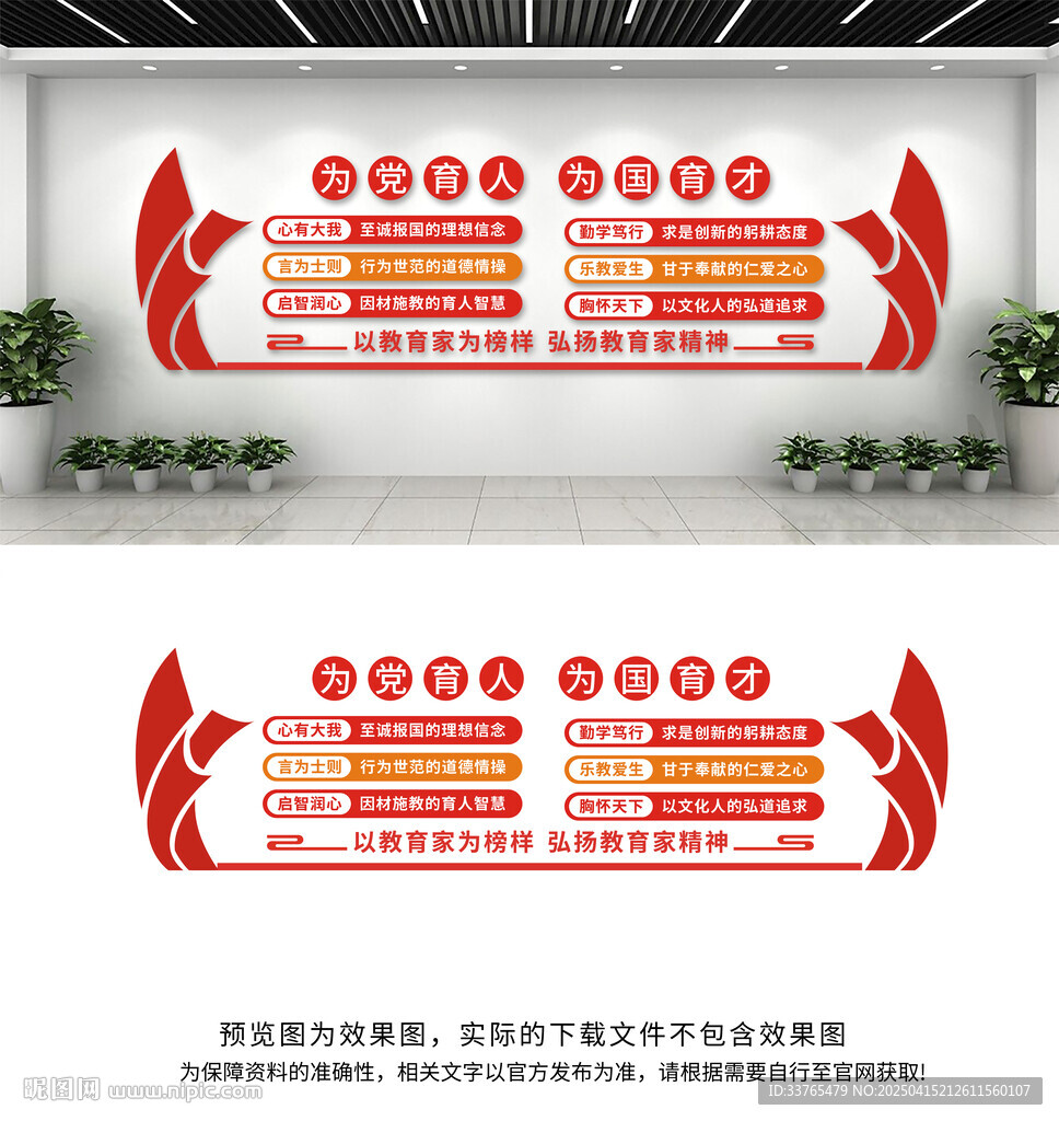 教育家精神文化墙