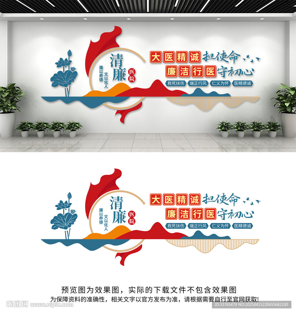 清廉医院文化墙