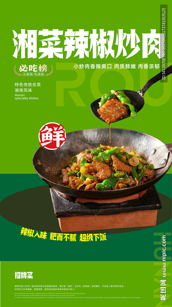 湘菜  