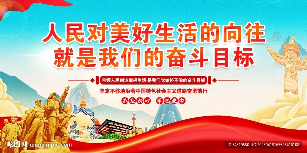 党建海报标语