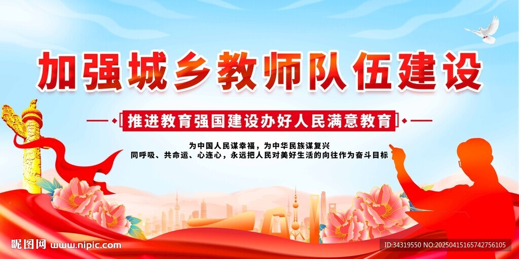 加强城乡教师队伍建设